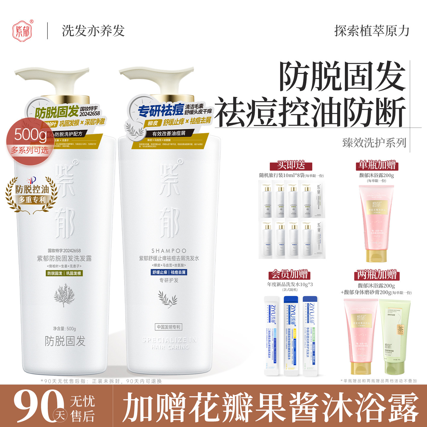 紫郁防脱固发洗发水祛痘止痒控油蓬松男女士洗头膏露官方正品品牌