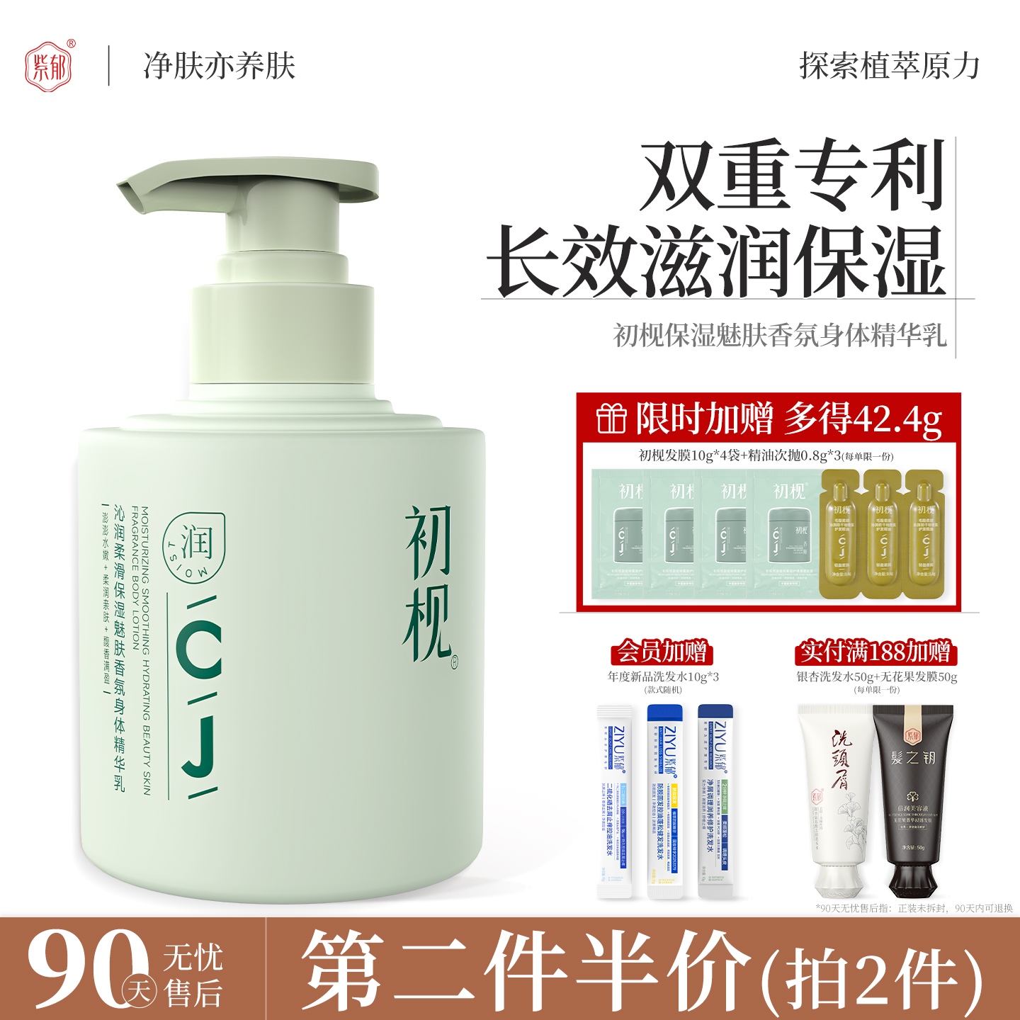 紫郁身体乳补水保湿持久留香