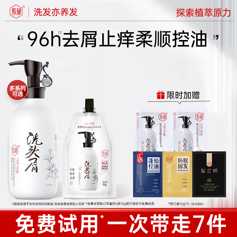紫郁洗发水去屑控油蓬松止痒留香