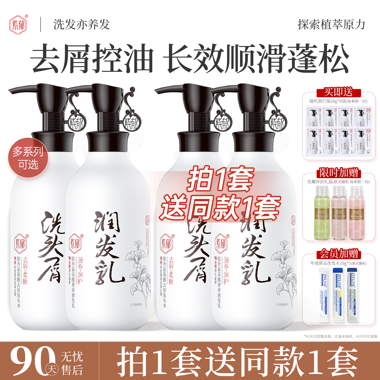 紫郁洗发水护发素套装去屑止痒