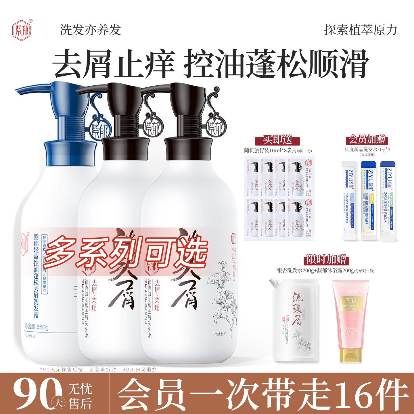 紫郁洗发水控油蓬松去屑止痒