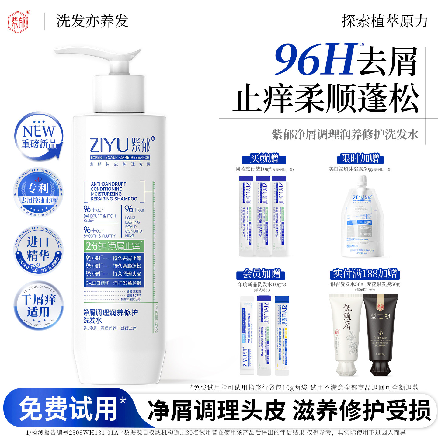 紫郁滋养修护去屑止痒柔顺洗发水