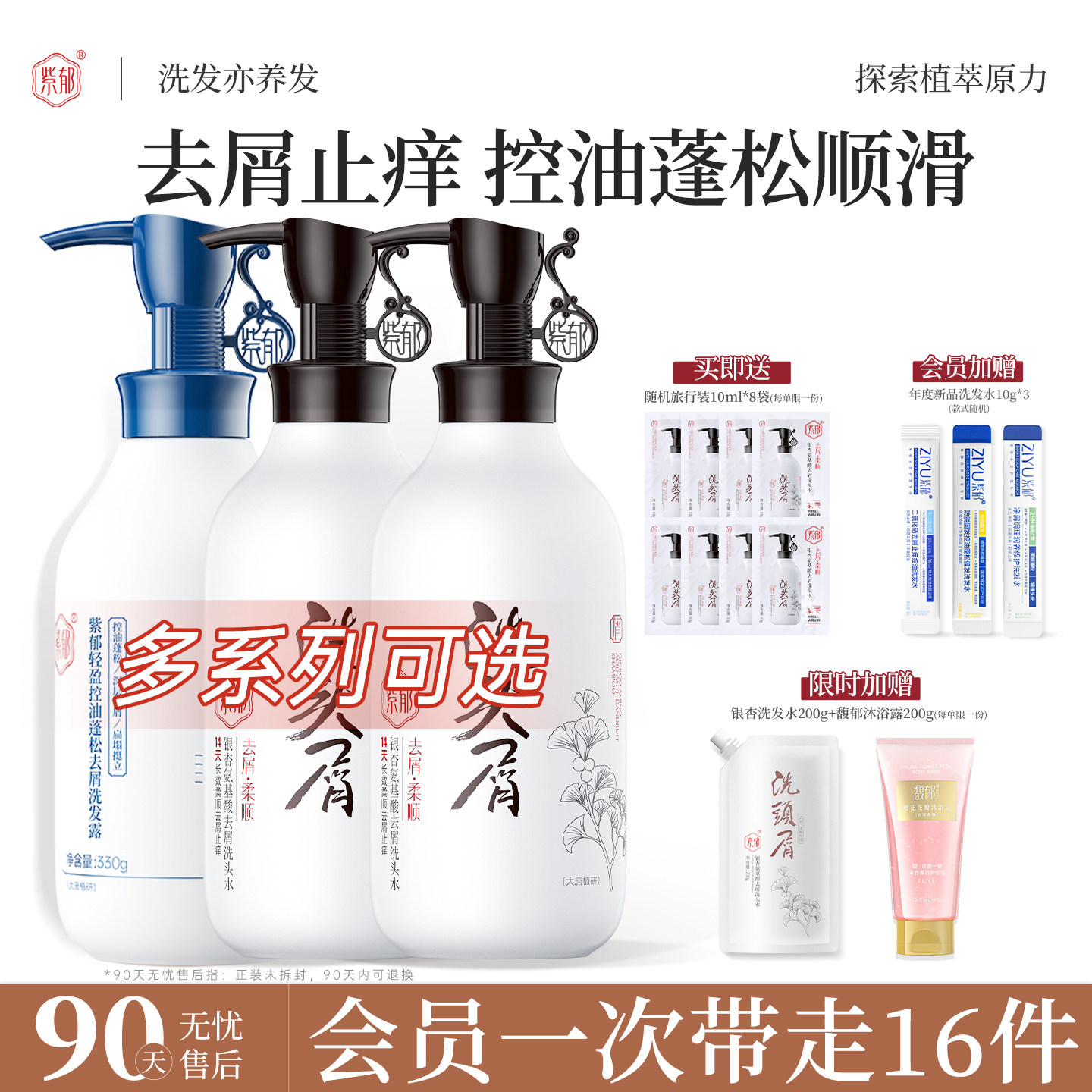 紫郁银杏氨基酸洗发水控油蓬松去屑止痒洗发露护发素沐浴露套装