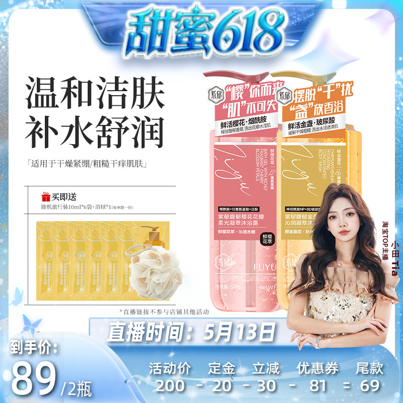 【甜蜜618】馥郁鲜花纯露沐浴露真花瓣香氛持久留香滋润肌肤
