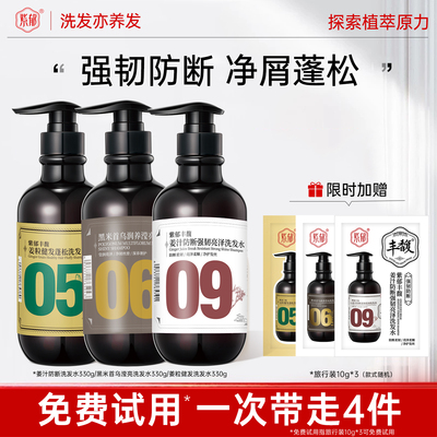 紫郁丰馥洗发水去屑控油防断发