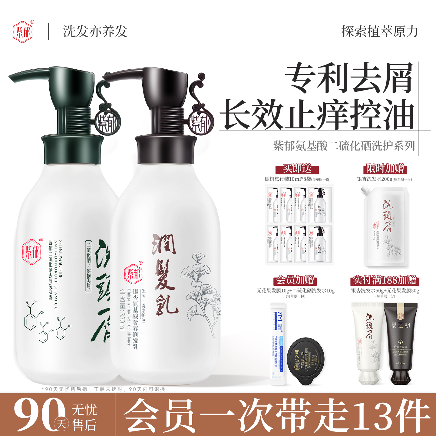 紫郁二硫化硒去屑洗发水止痒控油毛囊清洁炎头皮男女士蓬松洗头膏
