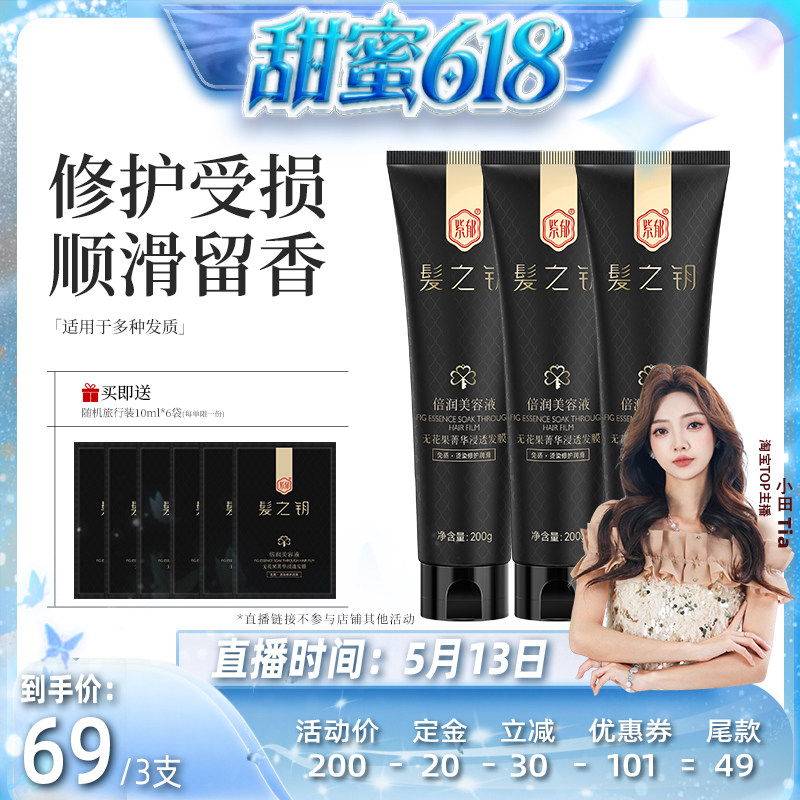【甜蜜618】紫郁无花果发膜烫染受损修护干枯毛躁蛋白护理