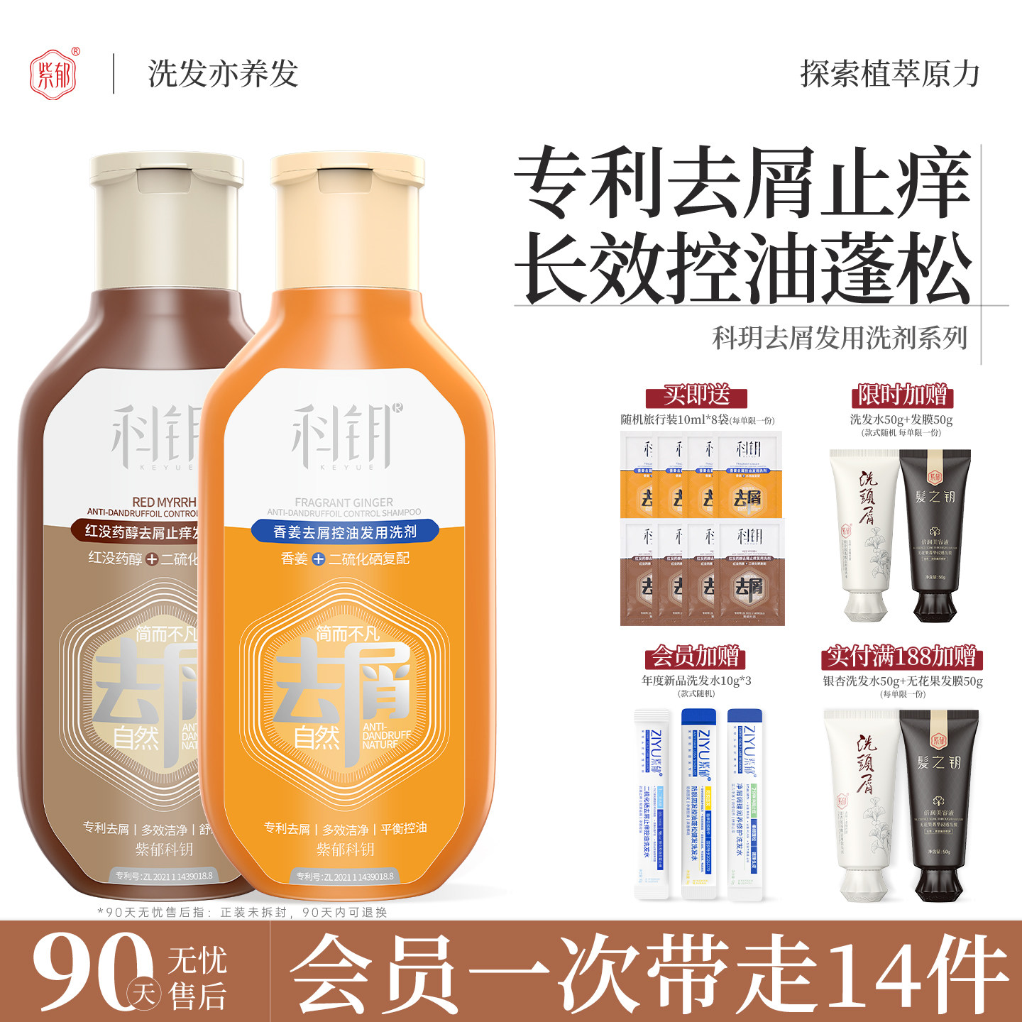 紫郁科钥去屑洗发水控油止痒蓬松洗发露舒缓头皮洗头膏官方正品牌
