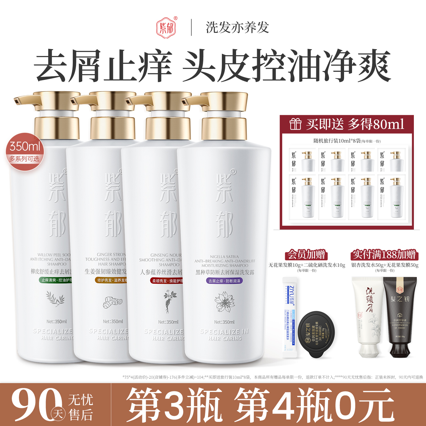 紫郁洗发水控油蓬松去屑止痒持久留香洗头膏养护舒缓头皮官方正品