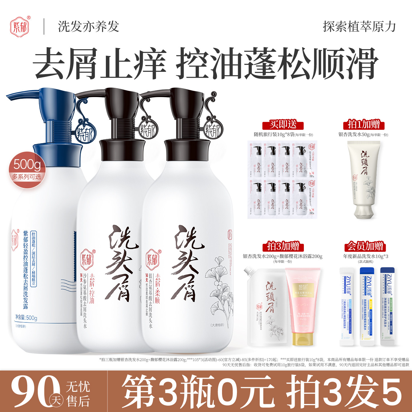 紫郁洗发水去屑止痒控油蓬松洗发露补水柔顺男女洗头膏官方正品牌