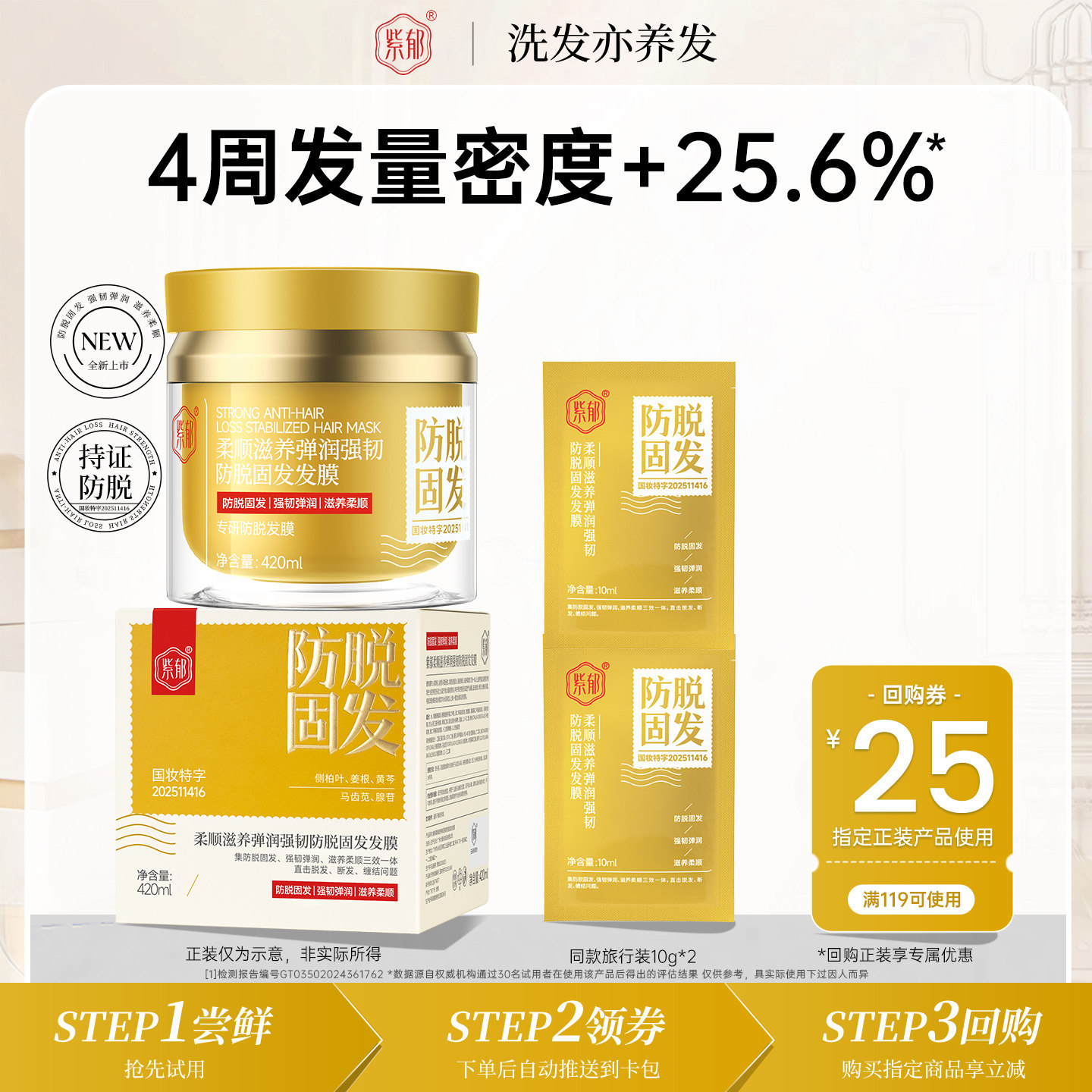 紫郁防脱发膜滋养修护强韧防断发护发素柔顺蓬松持久留香官方正品,美发护发/假发,发膜/蒸汽发膜/焗油膏,淘宝优惠券,粉丝福利购,淘宝优惠卷