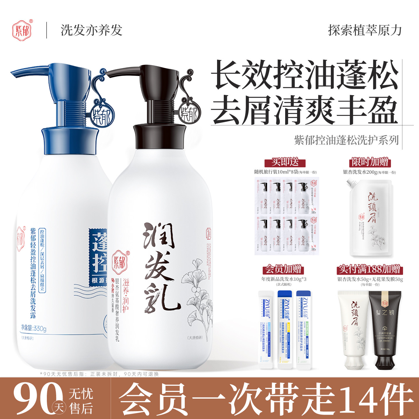 紫郁控油蓬松洗发水去屑止痒丰盈洗头膏男女士官方正品品牌旗舰店