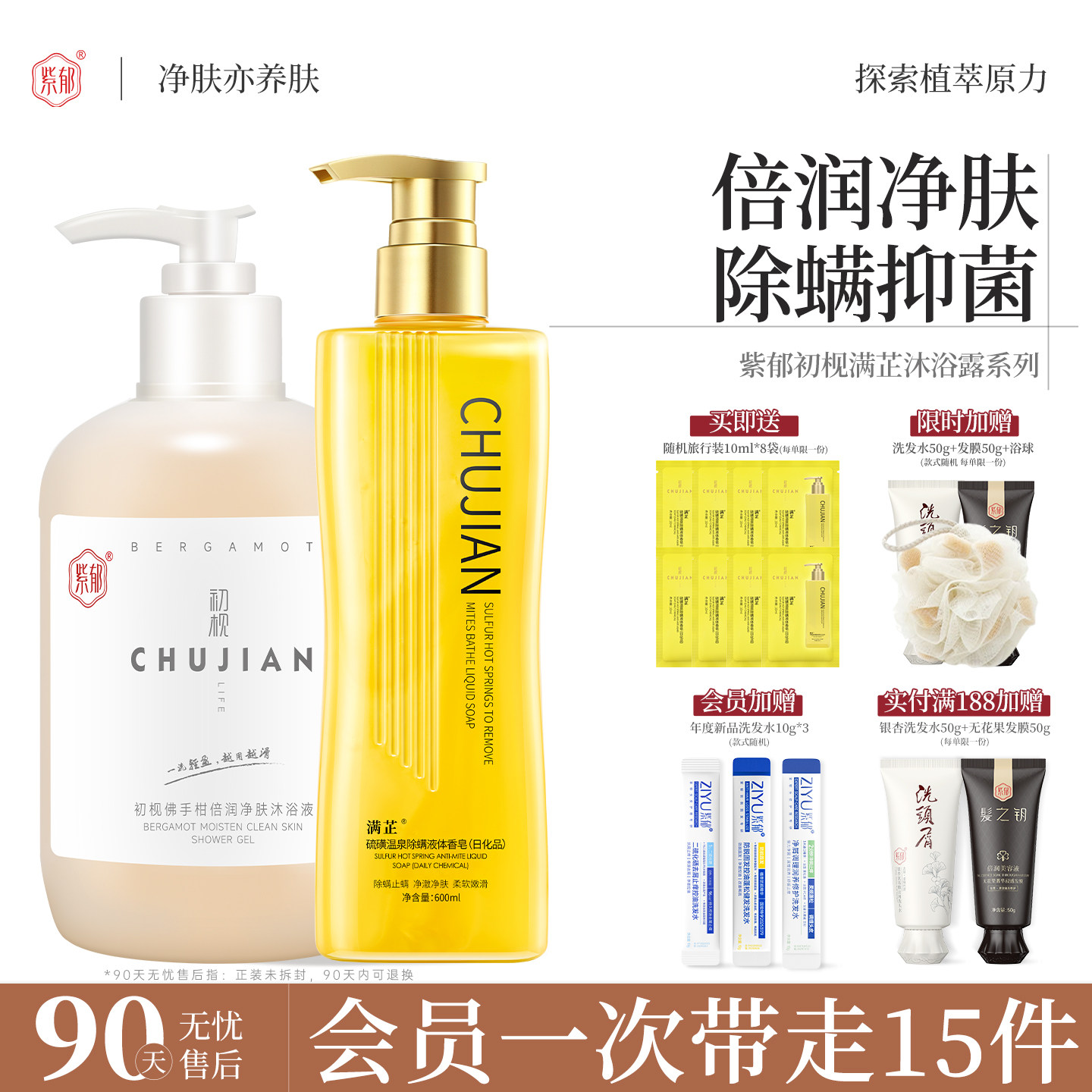 除螨沐浴露持久留香男女去螨虫控油后背痘香体乳官方正品品牌