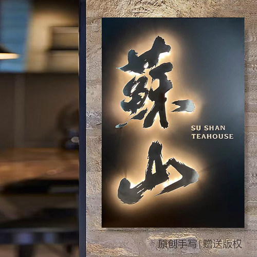 精诚标局铁艺发光招牌可定制