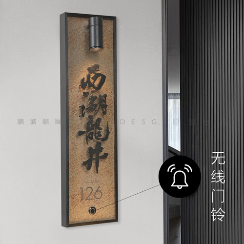 精诚标局无线门铃发光门牌定制