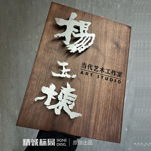 门牌定制北美黑胡桃木民宿工作室饭店包间门牌号手写毛笔字体设计
