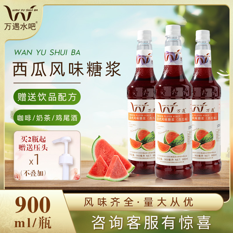 万遇青柠味糖浆900ml家用浓缩果汁果露奶茶店专用原料柠檬茶商用
