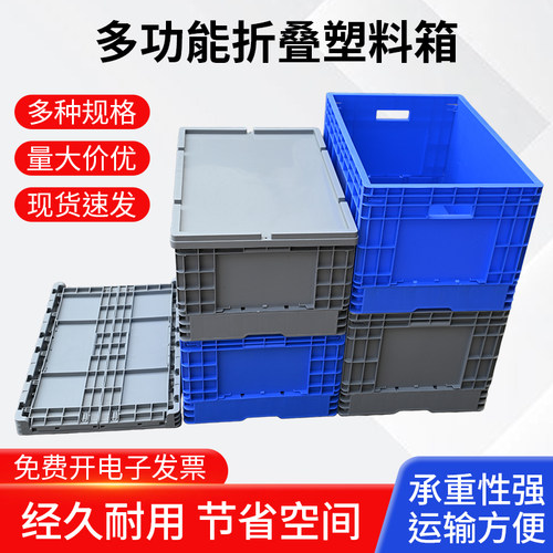 加厚塑料EU折叠箱可折叠收纳框