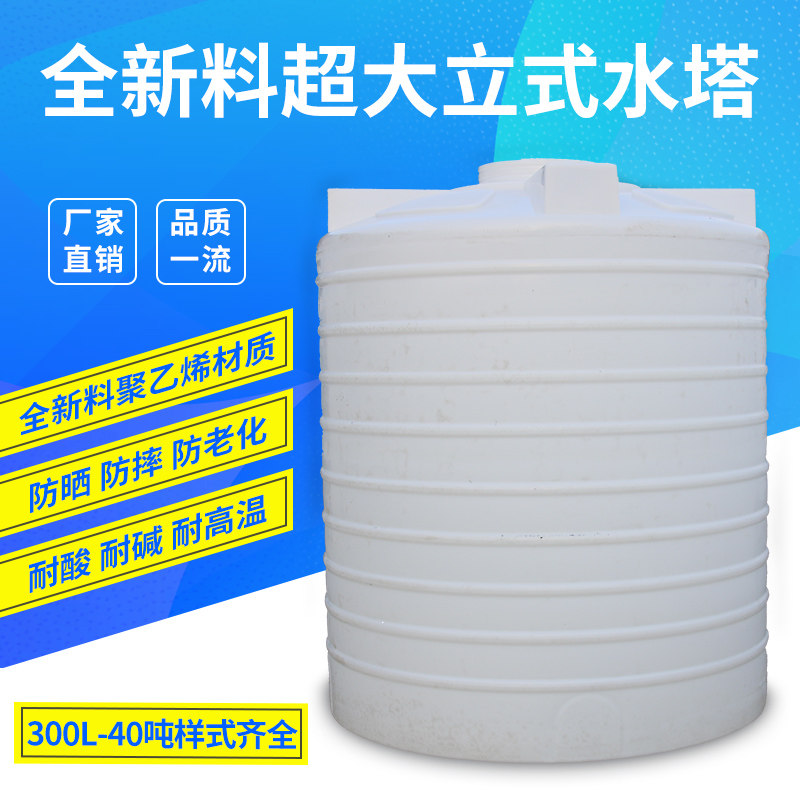 塑料水塔储水罐加厚全新牛筋料工地储水圆桶果园存水桶耐酸碱立式