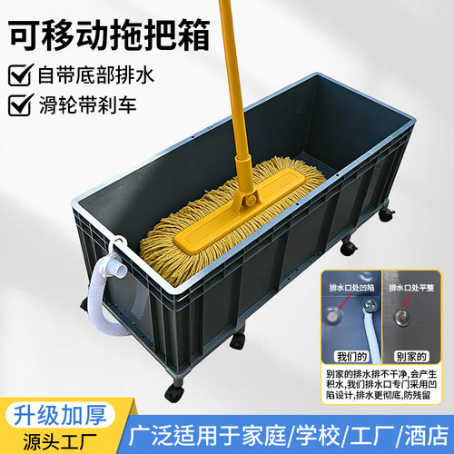 塑料带轮底排长方形洗拖把箱