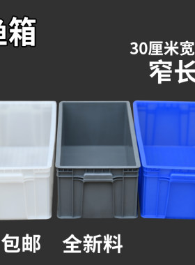 渔箱周转箱收纳箱养鱼养龟箱