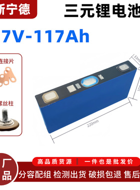 全新宁德时代3.7V117Ah安电动车二轮三轮大单体铝壳电芯户外储能