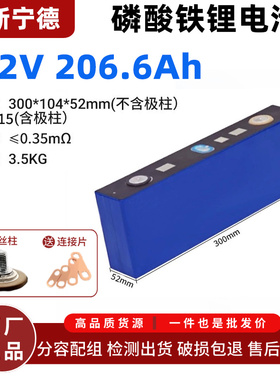 全新宁德时代3.2V-206.6AH安时磷酸铁锂铝壳储能大单体电池电动车