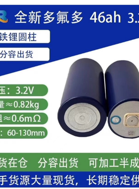 全新多氟多3.2V50AH磷酸铁锂60150圆柱电芯电动车电池LIFEPO4组装
