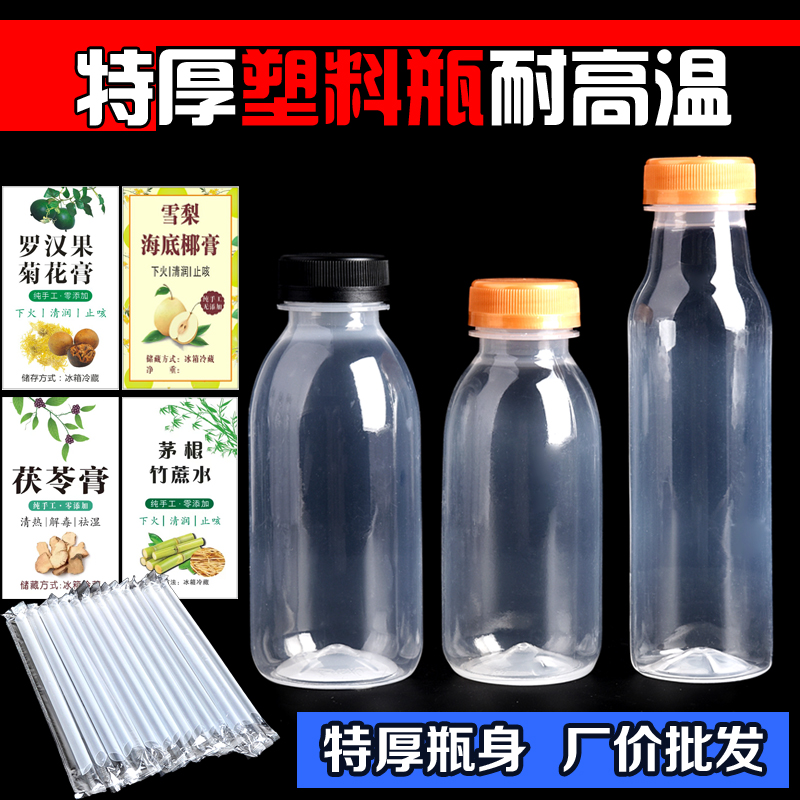 耐高温特厚雪梨海底椰专用分装瓶