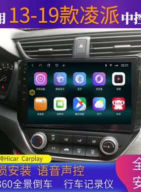 适用本田13-19凌派享域中控屏倒车影像安卓大屏360全景导航一体机