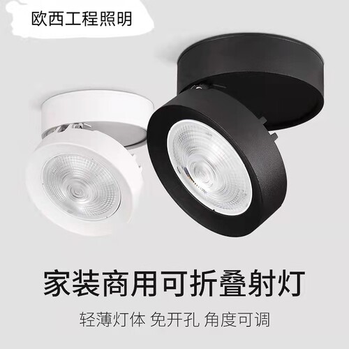明装射灯led家用可调角度折叠
