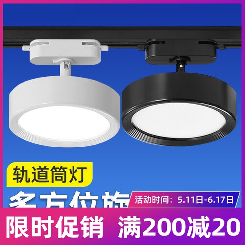 轨道式筒灯天花灯服装店商用散光导轨灯店铺照明滑道补光射灯3年
