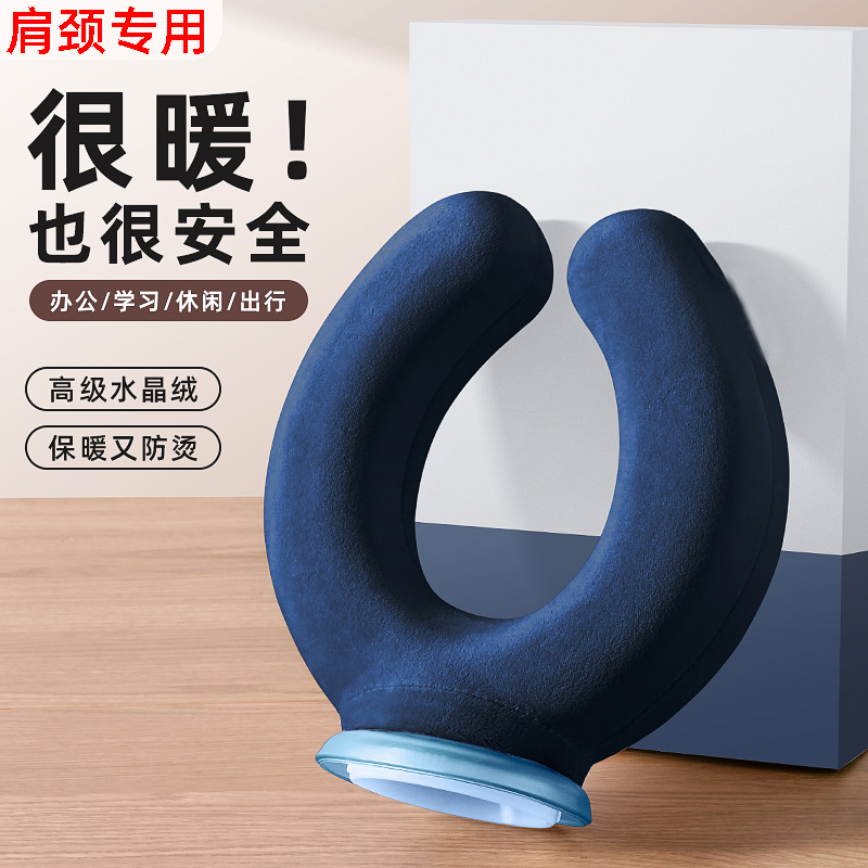 u型热水袋热敷颈椎专用注水暖水袋热敷挂脖加厚防爆暖宝宝护颈袋