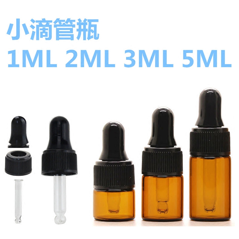 1ml2ml3ml5ml毫升小精油滴管瓶