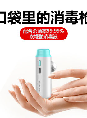 微型雾化消毒枪84消毒液电喷雾器