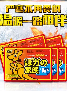 袋鼠暖宝宝暖腹身生姜暖足保暖贴