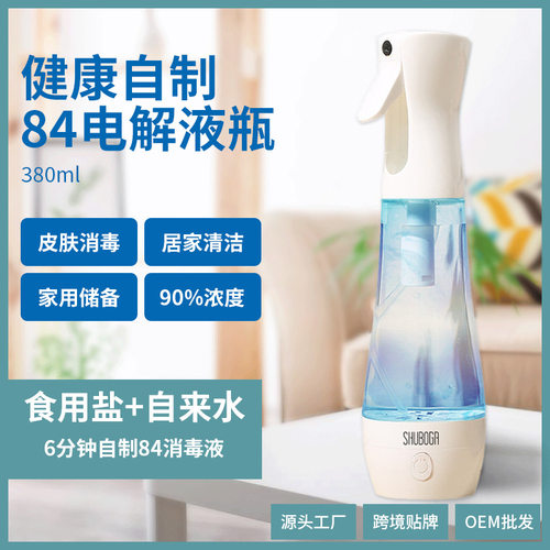 家用消毒液喷雾制造机usb便携次氯酸钠84杀菌消毒水制造仪器防疫