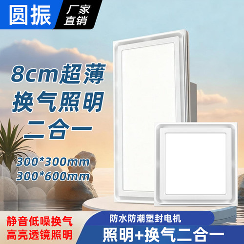 集成吊顶超薄换气扇照明二合一排气扇带灯厨房卫生间带led灯排风