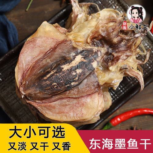 淡晒墨鱼干500g温州淡水煲汤