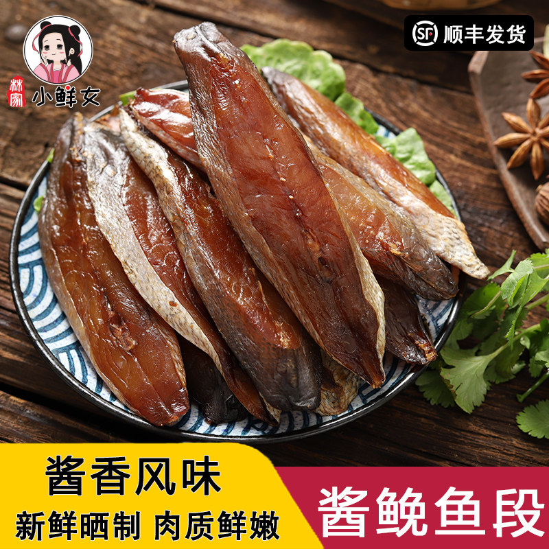 温州特产酱香鮸鱼段500g新鲜晒制切片海鱼鳘鱼海鲜干货