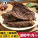 湖岭牛肉干温州特产零食温州湖岭特产酱卤牛肉熟食205g