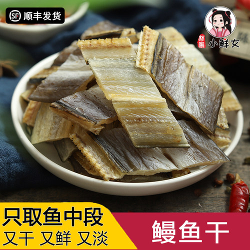 温州东海鳗鱼干淡干海鲜干货