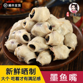 温州特产大号墨鱼嘴干货新鲜目鱼嘴鱿鱼嘴章鱼嘴海鲜原味500g