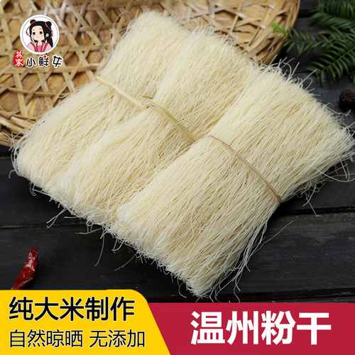 温州手工粉丝米线正宗特产2斤装