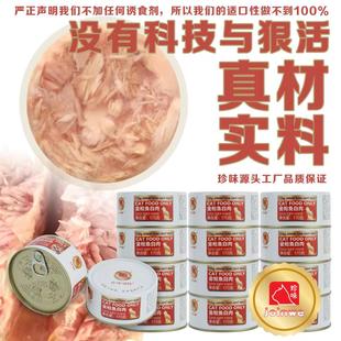 珍味白肉罐头 170g金枪鱼优蛋白补水促吸收保护泌尿系统全阶段猫