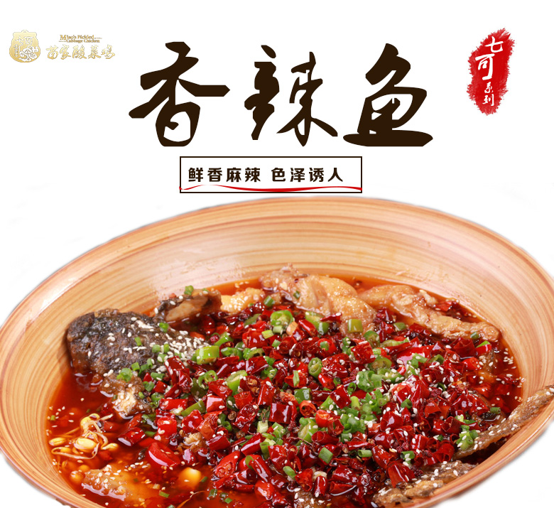 重庆七可麻辣鱼香辣鱼微辣干锅底料调味料包麻辣香锅
