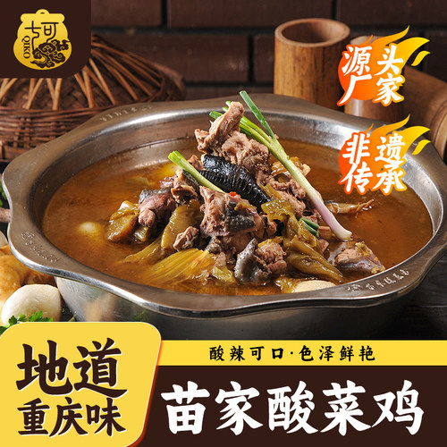 老坛酸菜重庆调料酸爽调味品七可