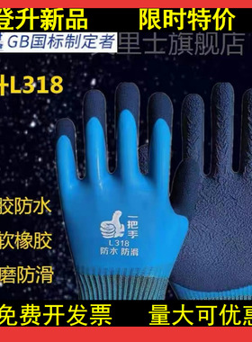 25款手套劳保登升一把手L318男全胶耐磨防水防滑工地干活工作浸胶