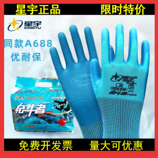 25款 耐磨王防水男工作胶皮胶手 星宇FA608劳保手套A688优耐保正品