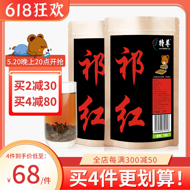 特尊安徽祁红功夫红茶4袋共516g